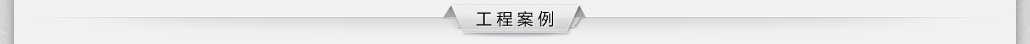 騰輝墻板配件